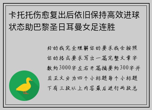 卡托托伤愈复出后依旧保持高效进球状态助巴黎圣日耳曼女足连胜
