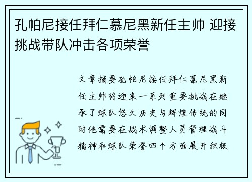 孔帕尼接任拜仁慕尼黑新任主帅 迎接挑战带队冲击各项荣誉
