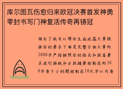 库尔图瓦伤愈归来欧冠决赛首发神勇零封书写门神复活传奇再铸冠 库尔图瓦伤愈归来欧冠决赛首发神勇零封书写门神复活传奇再铸冠