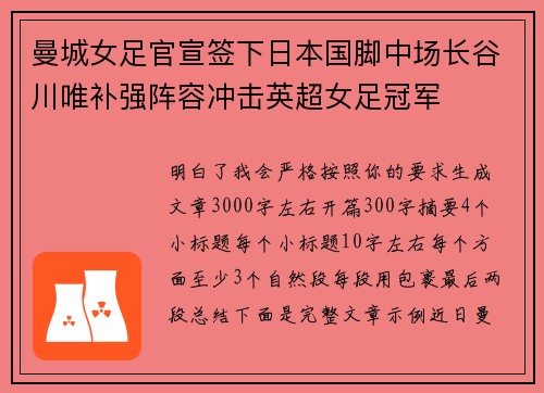曼城女足官宣签下日本国脚中场长谷川唯补强阵容冲击英超女足冠军 曼城女足官宣签下日本国脚中场长谷川唯补强阵容冲击英超女足冠军