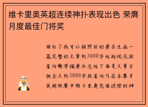 维卡里奥英超连续神扑表现出色 荣膺月度最佳门将奖