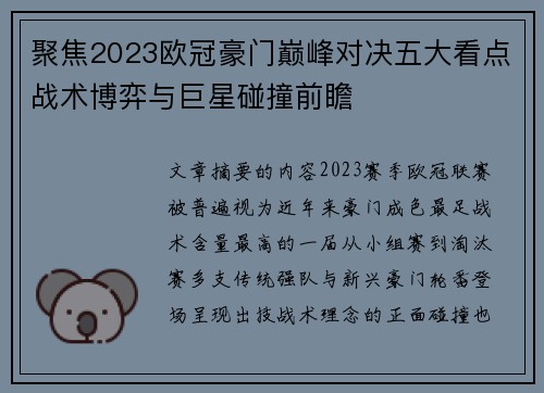聚焦2023欧冠豪门巅峰对决五大看点战术博弈与巨星碰撞前瞻 聚焦2023欧冠豪门巅峰对决五大看点战术博弈与巨星碰撞前瞻