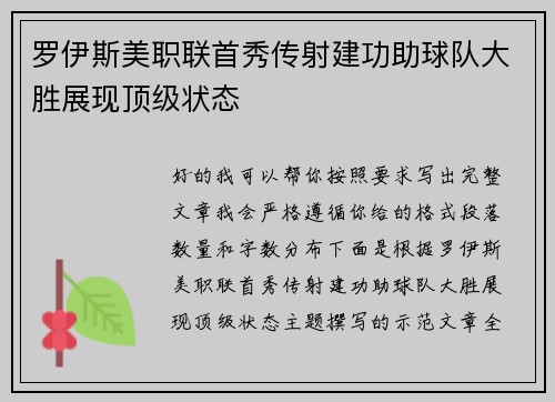 罗伊斯美职联首秀传射建功助球队大胜展现顶级状态 罗伊斯美职联首秀传射建功助球队大胜展现顶级状态